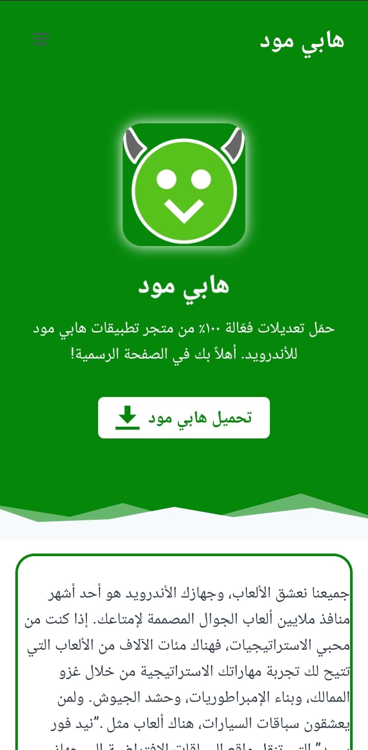 هابي مود للايفون